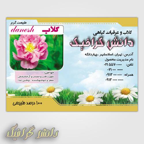 1575224281 2413 - طرح لایه باز برچسب گلاب (اندازه 11.2*8 )