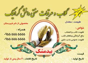 1575265577 2413 - طرح لایه باز برچسب و لیبل عرق بیدمشک