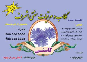 1575266835 2413 - طرح لایه باز برچسب و لیبل عرق کاسنی