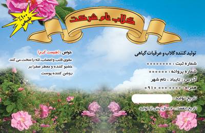1575274040 2413 - طرح لایه باز برچسب گلاب (اندازه 10*6.5 سانتی متر )
