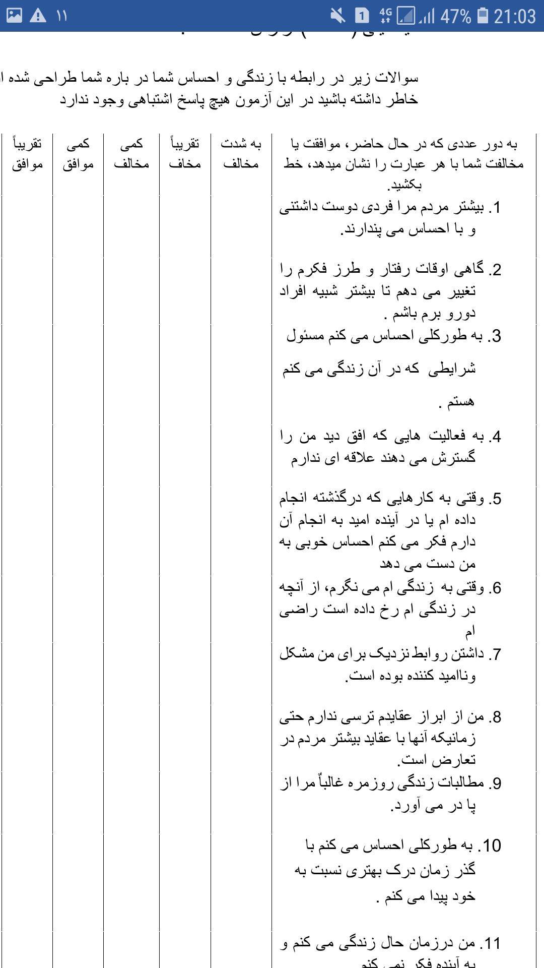 فایل word پرسشنامه بهزیستی روان شناختی ریف 1575308271 4425 - فایل word پرسشنامه بهزیستی روان شناختی ریف