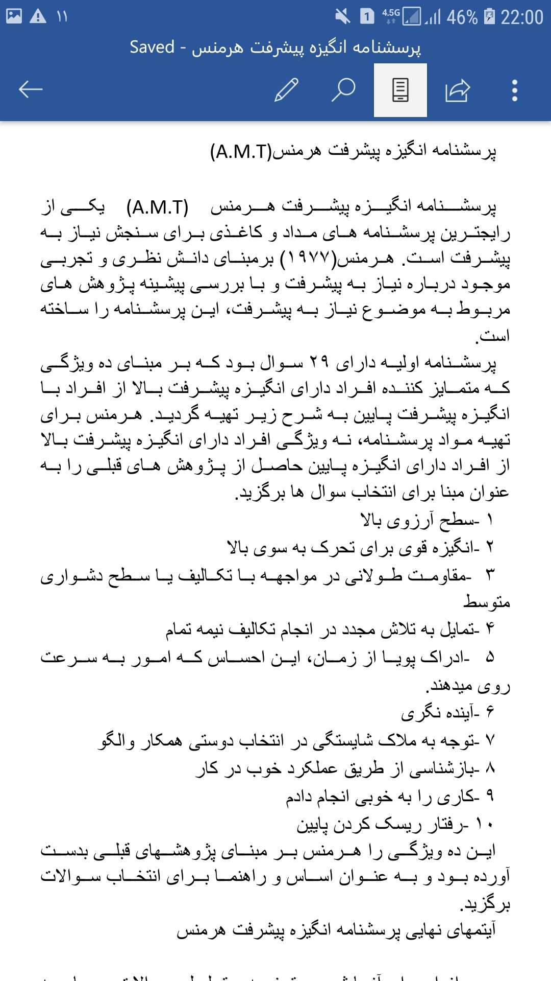 1575311577 4425 - پرسشنامه انگیزه پیشرفت هرمنس