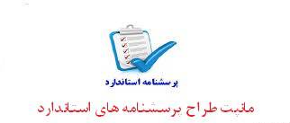 1575319507 5614 - پرسشنامه استاندارد حساسیت اضطرابی تیلور و کاکس