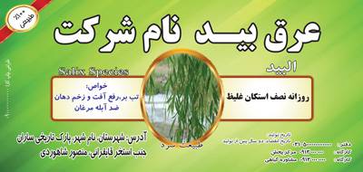 1575347854 2413 - طرح لایه باز برچسب عرقیات گیاهی عرق بید