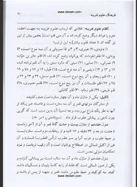 1575396783 5807 - فرهنگ علوم غریبه(سحر و طلسم و علم جفر)