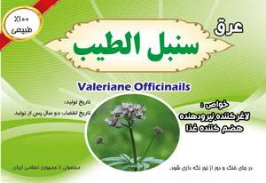 لیبل برچسب عرق گیاهی سنبل الطیب 1575437789 2413 - لیبل برچسب عرق گیاهی سنبل الطیب