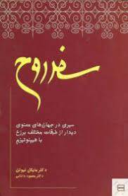 1575548489 4212 - سفر روح