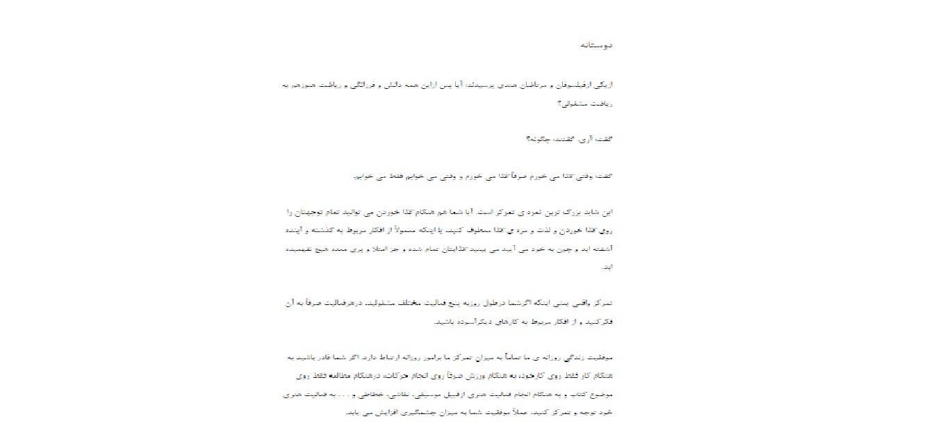 1575550512 4212 - آموزش تمرکز حواس