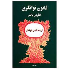 1575550778 4212 - قانون توانگری