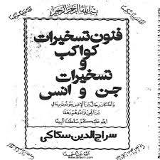 1575551234 4212 - فنون تسخیرات کواکب و جن3
