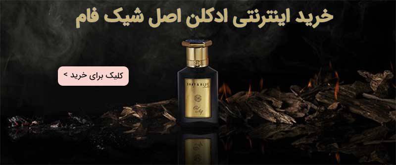 1575728962 7085 - معرفی فروشگاه اینترنتی عطر و ادکلن