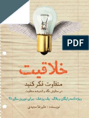 1575805154 4212 - خلاقیت؛ متفاوت فکر کنید