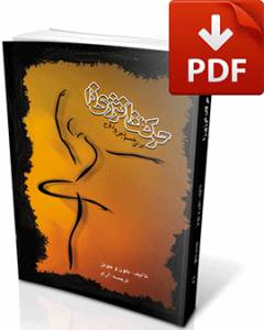 1575805486 4212 - حرکات انرژی زا دکتر ارام