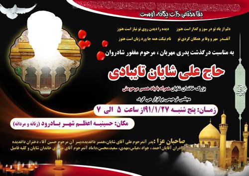 1575896021 2413 - طرح لایه باز آگهی سوم و ترحیم پدر