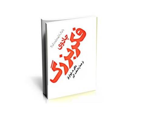 1576081125 4212 - جادوی فکر بزرگ