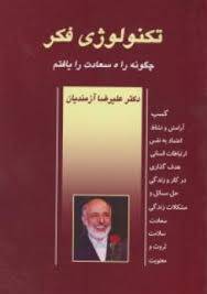 1576081334 4212 - تکنولوژی فکر