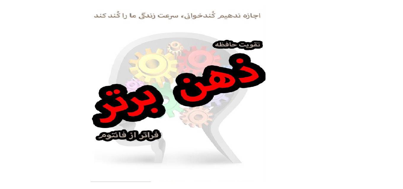 1576081659 4212 - تقویت حافظه