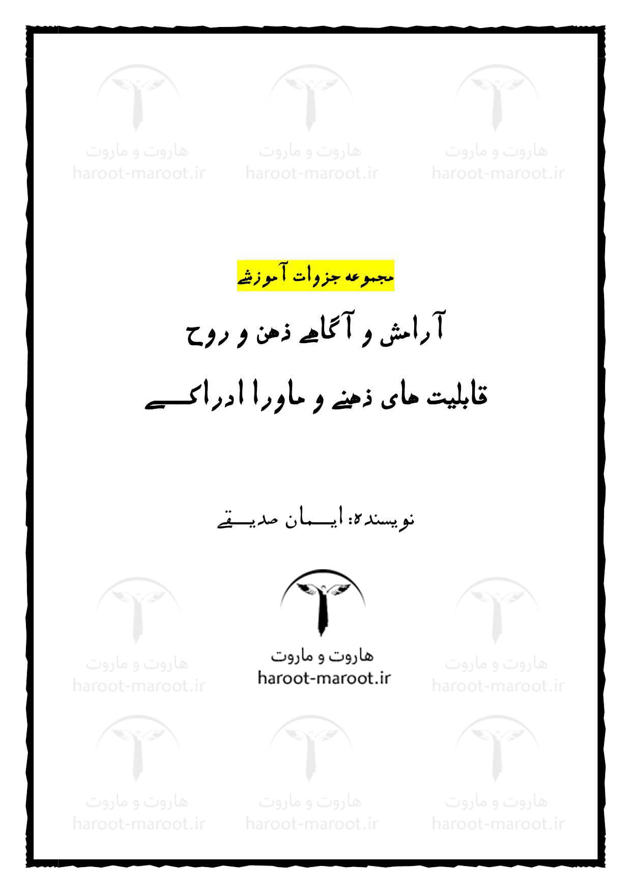 1576083321 4212 - آموزش آرامش و آگاهی ذهنی