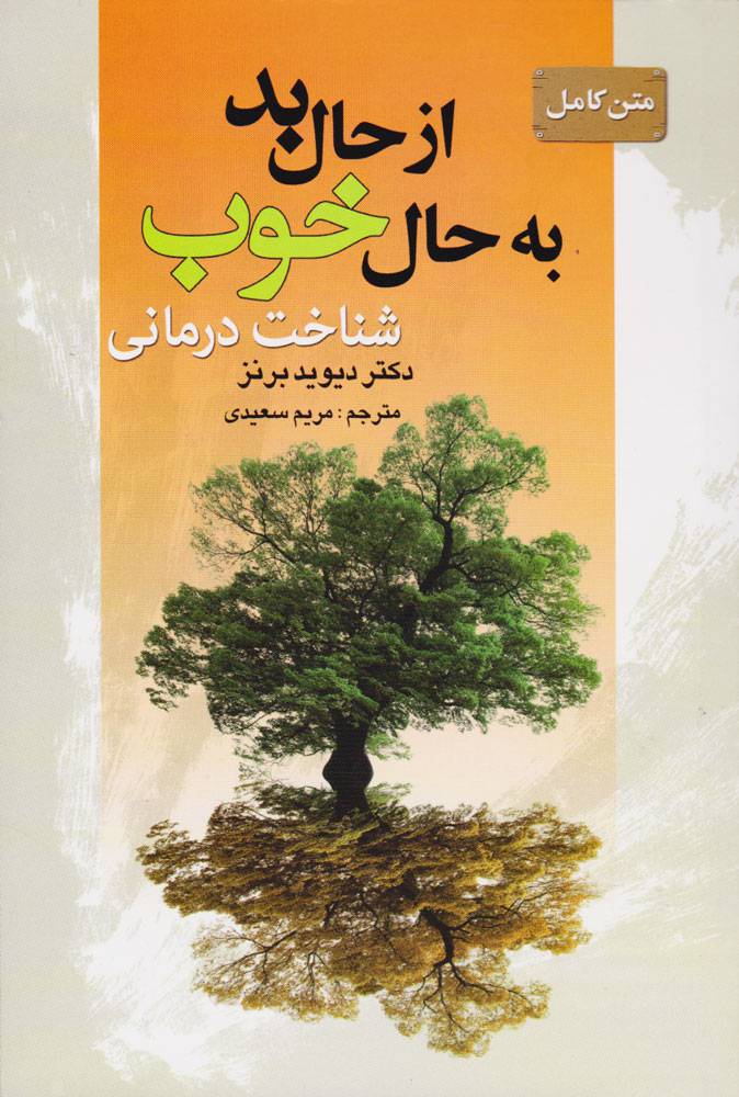 1576084509 4212 - از حال بد به حال خوب