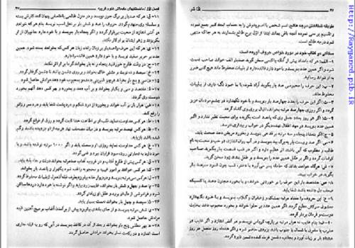 1576088565 5807 - کتاب کلُّهُ سر(فصل اول و دوم و سوم)