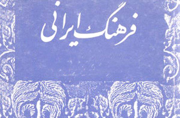 1576179800 2077 - دانلود پاورپوینت مشکلات فرهنگی ما ایرانیان