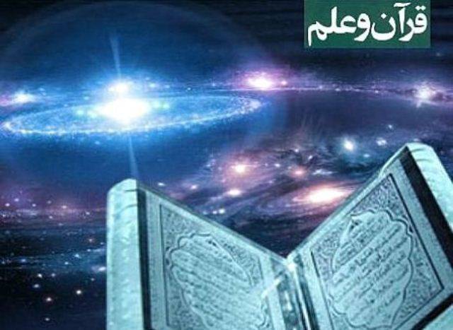 1576181401 2077 - دانلود پاورپوینت علم در قرآن