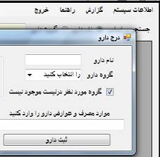 سورس پروژه نرم افزار ثبت دارو در سی شارپ 1576329204 8443 - سورس پروژه نرم افزار ثبت دارو در سی شارپ