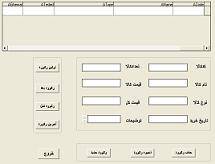 1576332315 8443 - پروزه ثبت و مدیریت اطلاعات یک فروشگاه