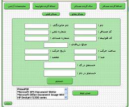 1576345223 8443 - پروژه رزرو بلیط هواپیما به زبان ویژوال بیسیک