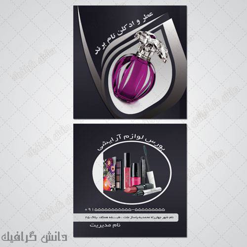1576652704 2413 - کارت ویزیت بورس لوازم آرایشی