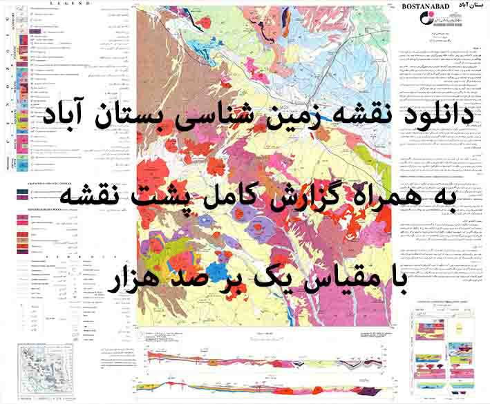 1576825553 8480 - دانلود نقشه زمین‌شناسی بستان آباد با مقیاس صدهزار به همراه گزارش پشت نقشه