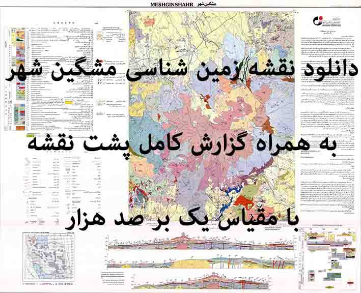 1576826220 8480 - دانلود نقشه زمین‌شناسی مشگین شهر با مقیاس صدهزار به همراه گزارش پشت نقشه