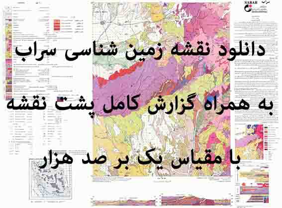 1576826511 8480 - دانلود نقشه زمین‌شناسی سراب با مقیاس صدهزار به همراه گزارش پشت نقشه