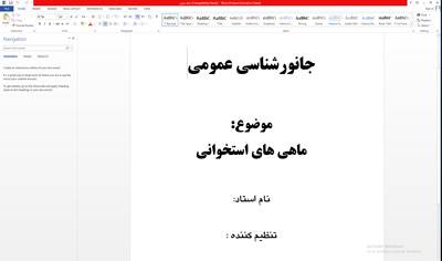 تحقیق درباره ماهی های استخوانی 1577264307 8524 - تحقیق درباره ماهی های استخوانی