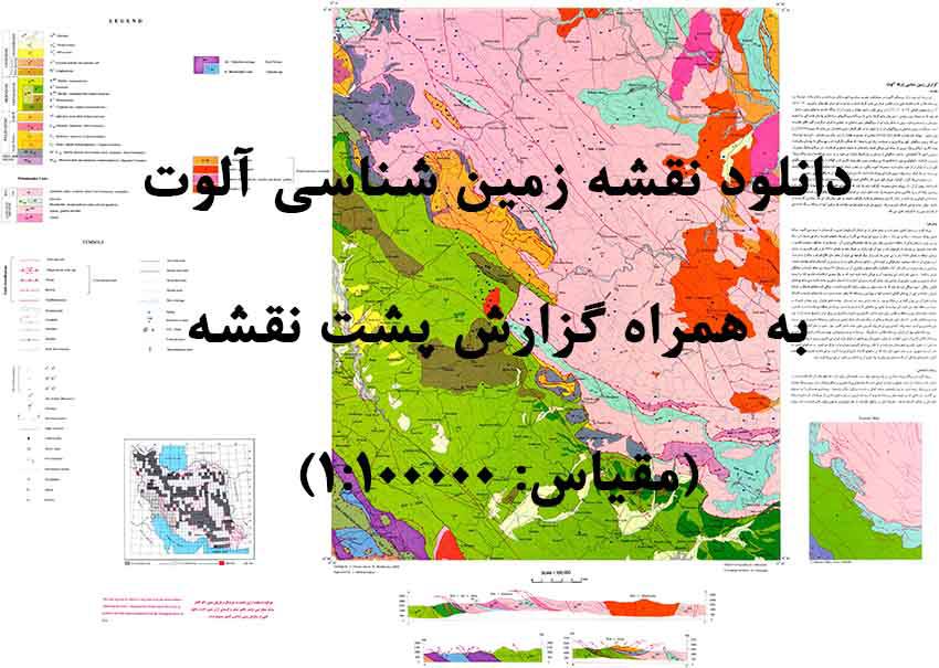 1577266903 8480 - دانلود نقشه زمین‌شناسی آلوت با مقیاس صدهزار به همراه گزارش پشت نقشه