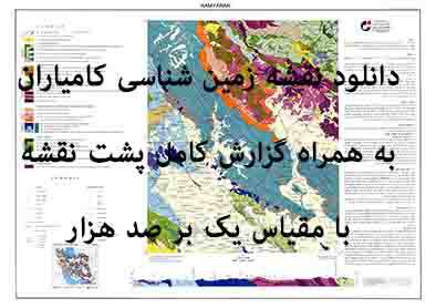 1577267765 8480 - دانلود نقشه زمین‌شناسی کامياران با مقیاس صدهزار به همراه گزارش پشت نقشه