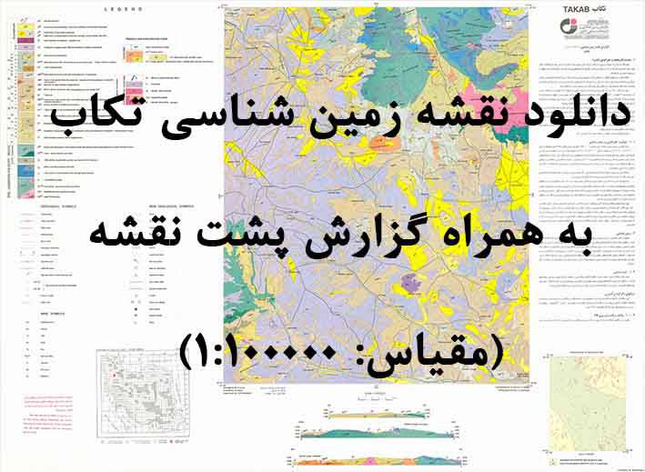 1577268517 8480 - دانلود نقشه زمین‌شناسی تکاب با مقیاس صدهزار به همراه گزارش پشت نقشه