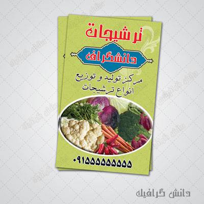 1577613665 2413 - فایل طرح لایه باز ترشیجات