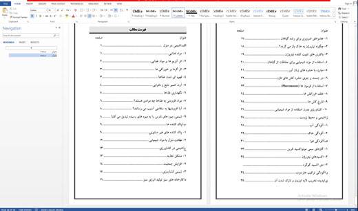 1578376557 8524 - تحقیق با موضوع شیمی در منزل