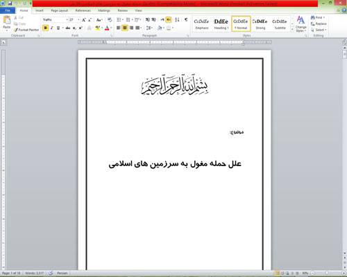 تحقیق درباره علل حمله مغول به سرزمين هاي اسلامي 1578683175 8524 - تحقیق درباره علل حمله مغول به سرزمين هاي اسلامي