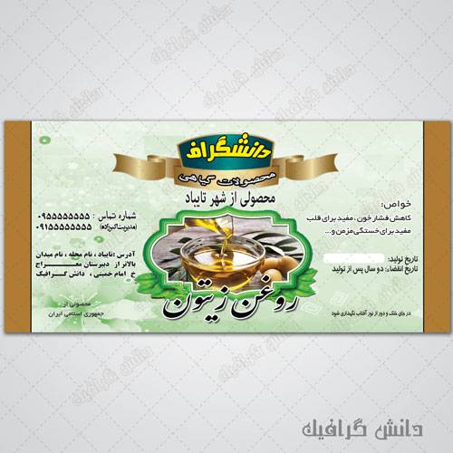 1578979869 2413 - طرح لایه باز روغن زیتون ( اندازه 11.8*5.6 سانتی متر)