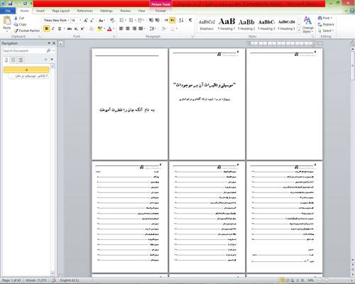 تحقیق درمورد موسیقی و تاثیرات آن بر موجودات 1579371163 8524 - تحقیق درمورد موسیقی و تاثیرات آن بر موجودات