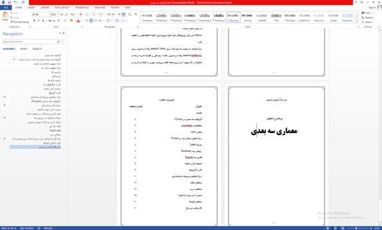 تحقیق در مورد معماري سه بعدی 22ص 1579423565 8524 - تحقیق در مورد معماري سه بعدی 22ص