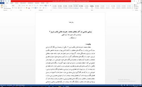 تحقیق در مورد زيبايي شناسي در آثار سلطان محمد ، هنرمند نقاشٍ مكتب تبريز 1579504670 8524 - تحقیق در مورد زيبايي شناسي در آثار سلطان محمد ، هنرمند نقاشٍ مكتب تبريز