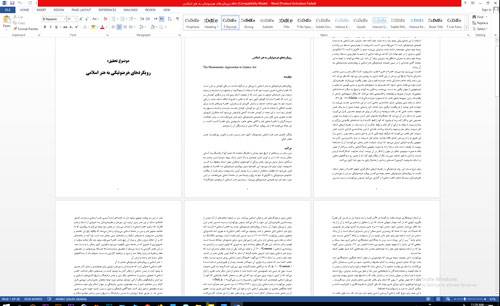 مقاله رویکردهای هرمنوتیکی به هنر اسلامی 1579507436 8524 - مقاله رویکردهای هرمنوتیکی به هنر اسلامی