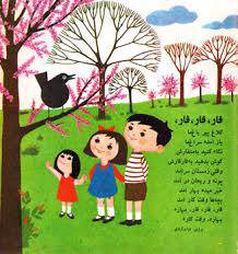 مقاله تصوير سازي شعر کودک 1579580492 8524 - مقاله تصوير سازي شعر کودک