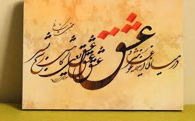 مقاله در مورد تاثیر معنویت در خوشنویسی 1579597631 8524 - مقاله در مورد تاثیر معنویت در خوشنویسی