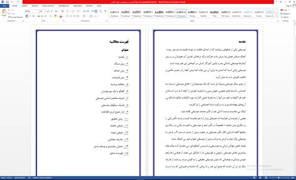 تحقیق در مورد آشنايي با موسيقي و نتها 1579669891 8524 - تحقیق در مورد آشنايي با موسيقي و نتها