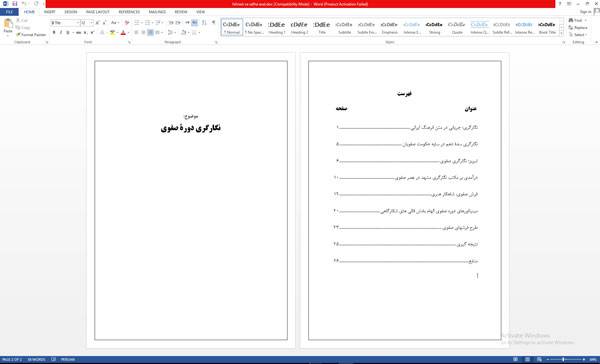تحقیق نگارگری دورۀ صفوی 27 ص 1579680322 8524 - تحقیق نگارگری دورۀ صفوی 27 ص