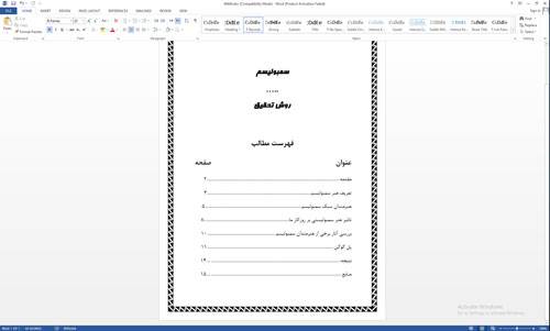 مقاله در مورد سمبولیسم 1579758502 8524 - مقاله در مورد سمبولیسم